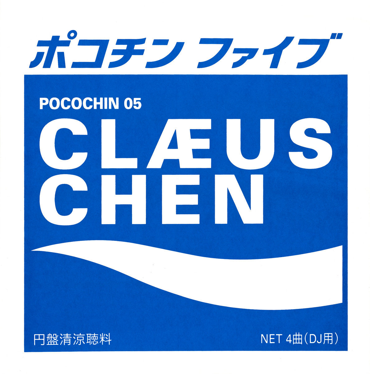 Clæus Chen - Pocochin 05 [Pocohin]