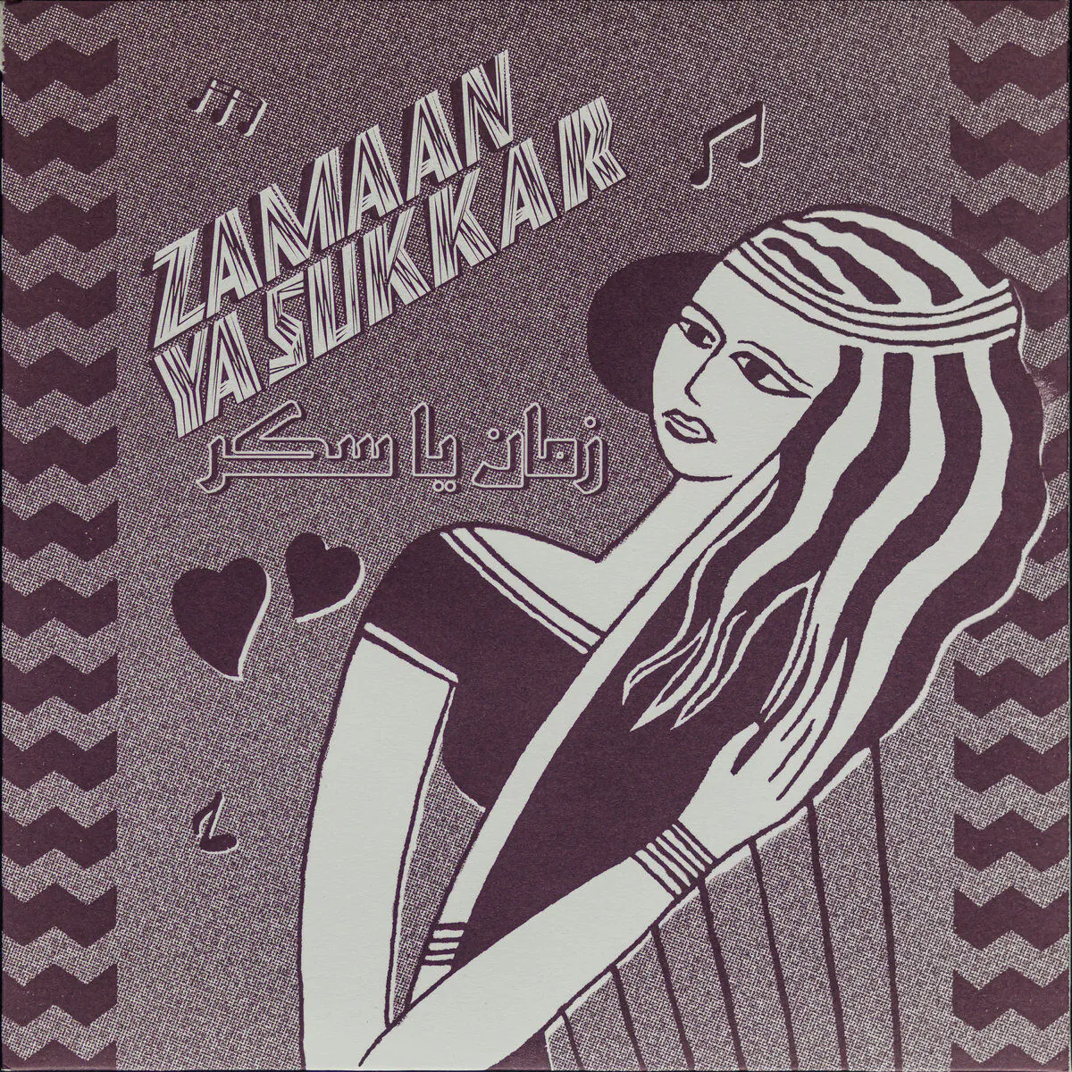 Various Artists - Zamaan Ya Sukkar [Souma Records]