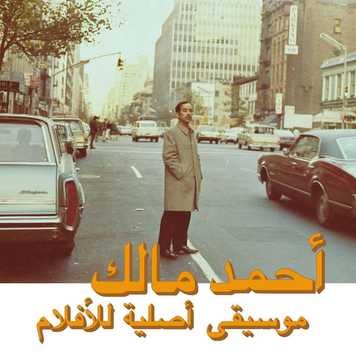 Habibi Funk 027: Musique Originale De Films (Volume 2) [Habibi Funk Records]