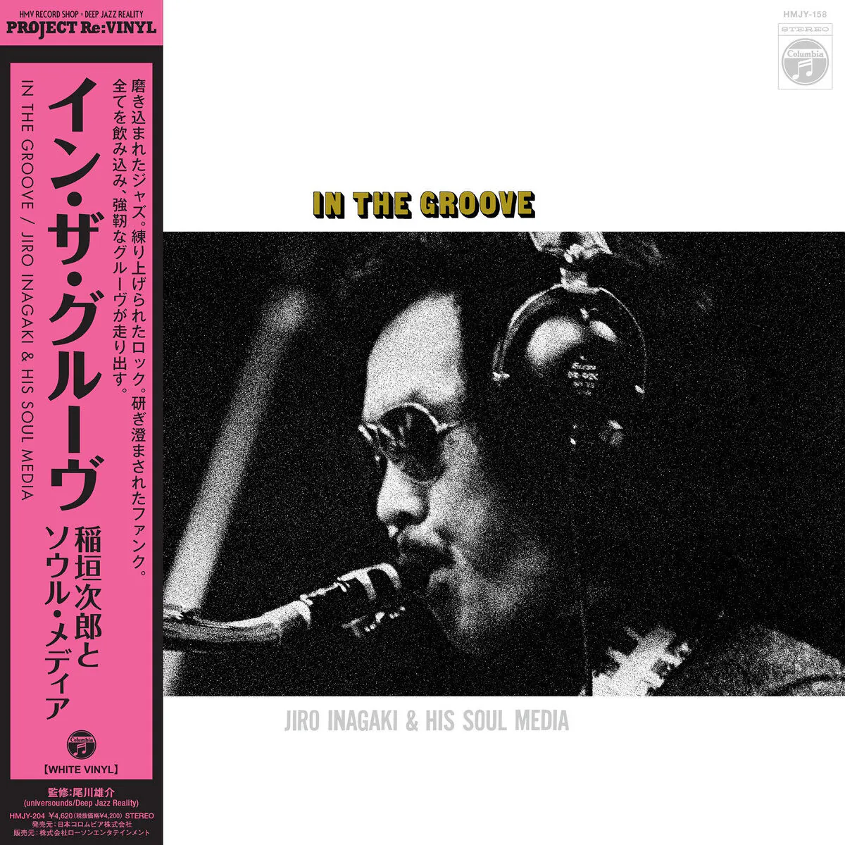 Jiro Inagaki & His Soul Media - In The Groove [Nippon Columbia / Lawson Japan]
