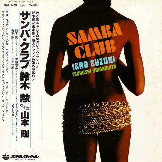 Isao Suzuki / Tsuyoshi Yamamoto - Samba Club [King Records Japan]