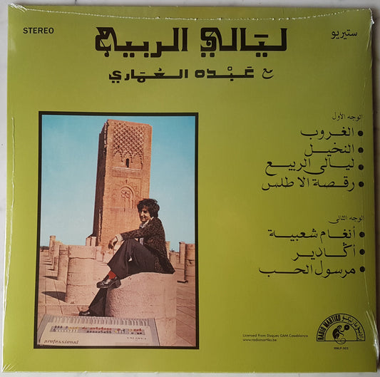 Abdou El Omari - Nuits de Printemps Avec Abdou El Omari [Radio Martiko]