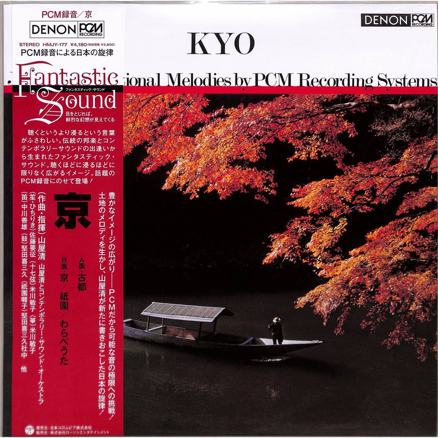Kiyoshi Yamaya - Kyo [Nippon Columbia Japan]
