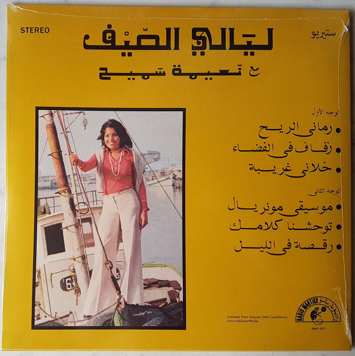 Abdou El Omari - Nuits D'Été Avec Naima Samih [Radio Martiko]