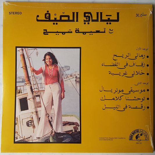 Abdou El Omari - Nuits D'Été Avec Naima Samih [Radio Martiko]