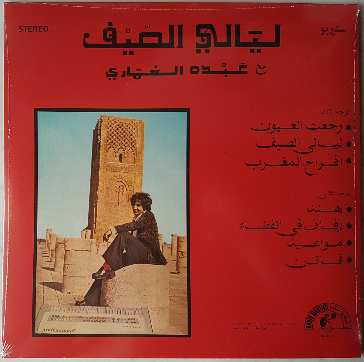 Abdou El Omari - Nuits D'Été Avec Abdou El Omari [Radio Martiko]