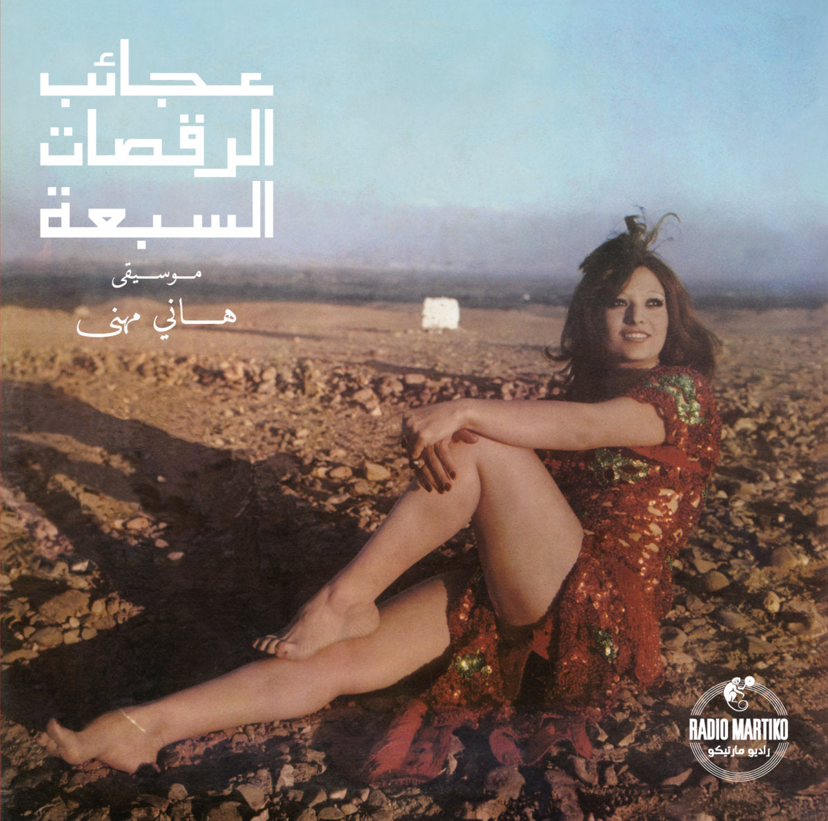 Hany Mehanna - هاني مهنى - The Miracles Of The Seven Dances LP [Radio Martiko]